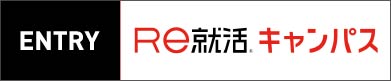 ENTRY Re就活キャンパス