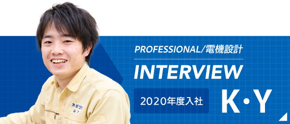 PROFESSIONAL/電機設計 INTERVIEW