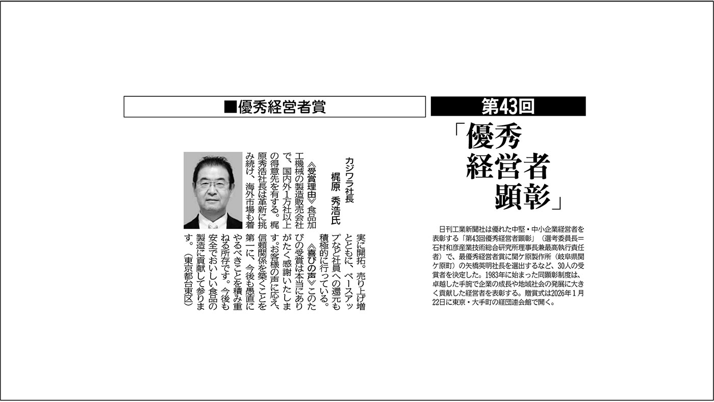 日刊工業新聞記事抜粋