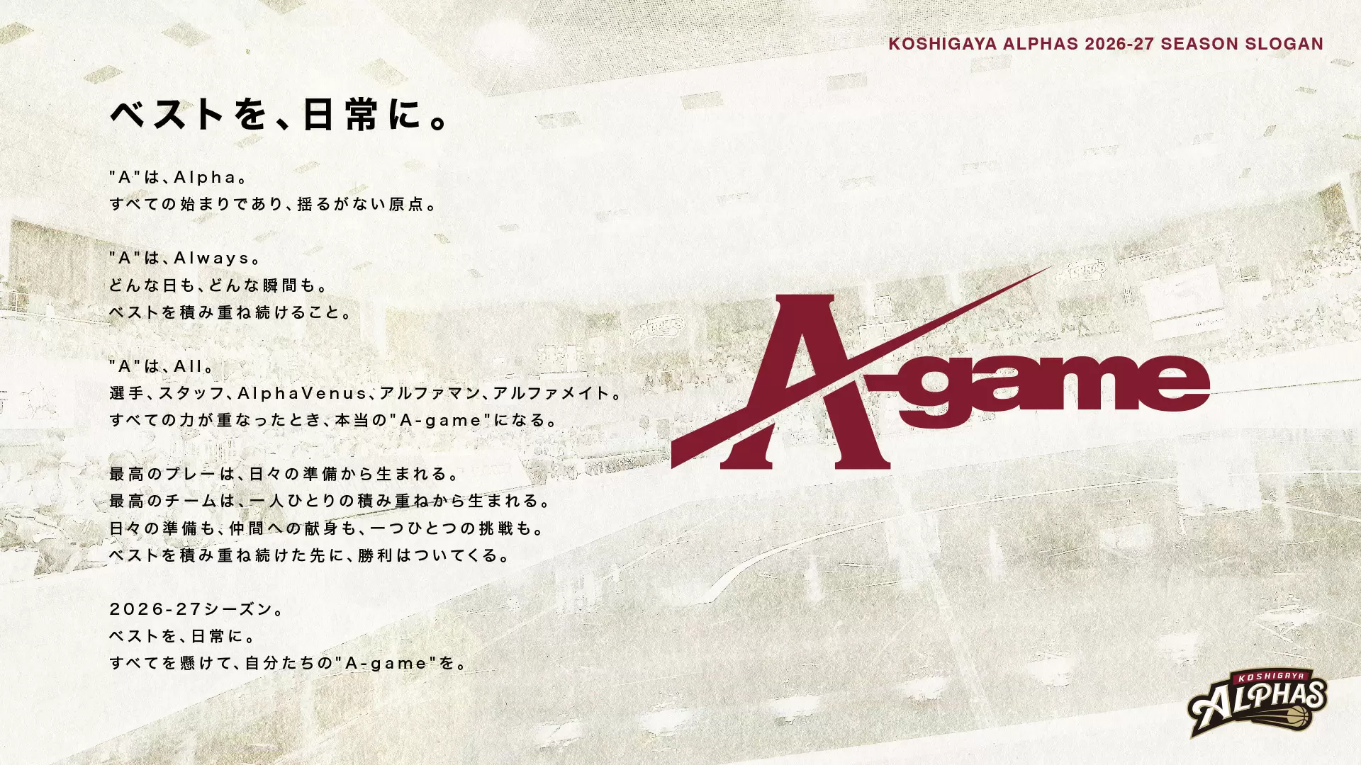 越谷アルファーズ