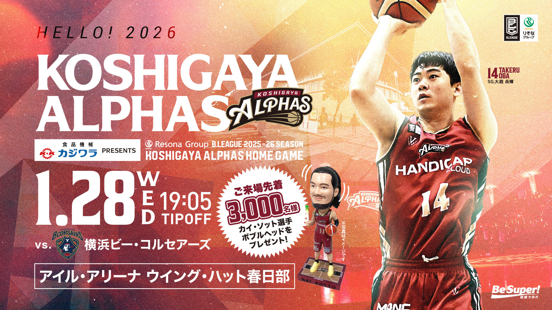 越谷アルファーズ