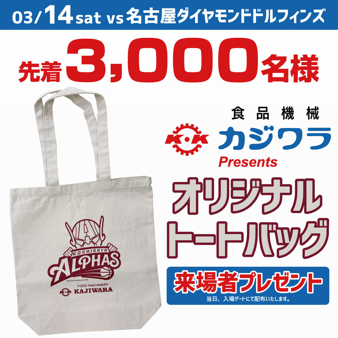 オリジナルトートバッグ