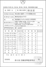 第一種圧力容器検査証の例（表面）